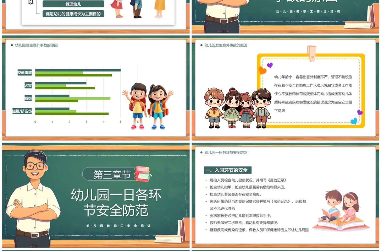 绿色卡通守护幼苗成长保护每个孩子PPT模板