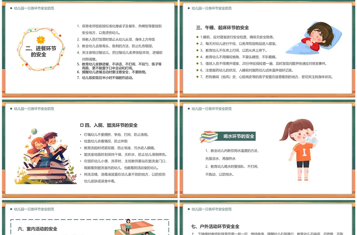 绿色卡通守护幼苗成长保护每个孩子PPT模板