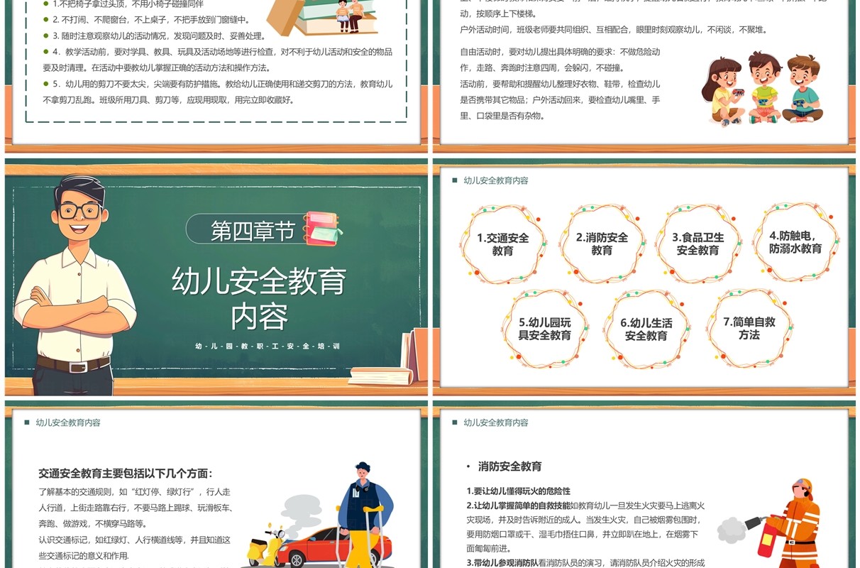 绿色卡通守护幼苗成长保护每个孩子PPT模板