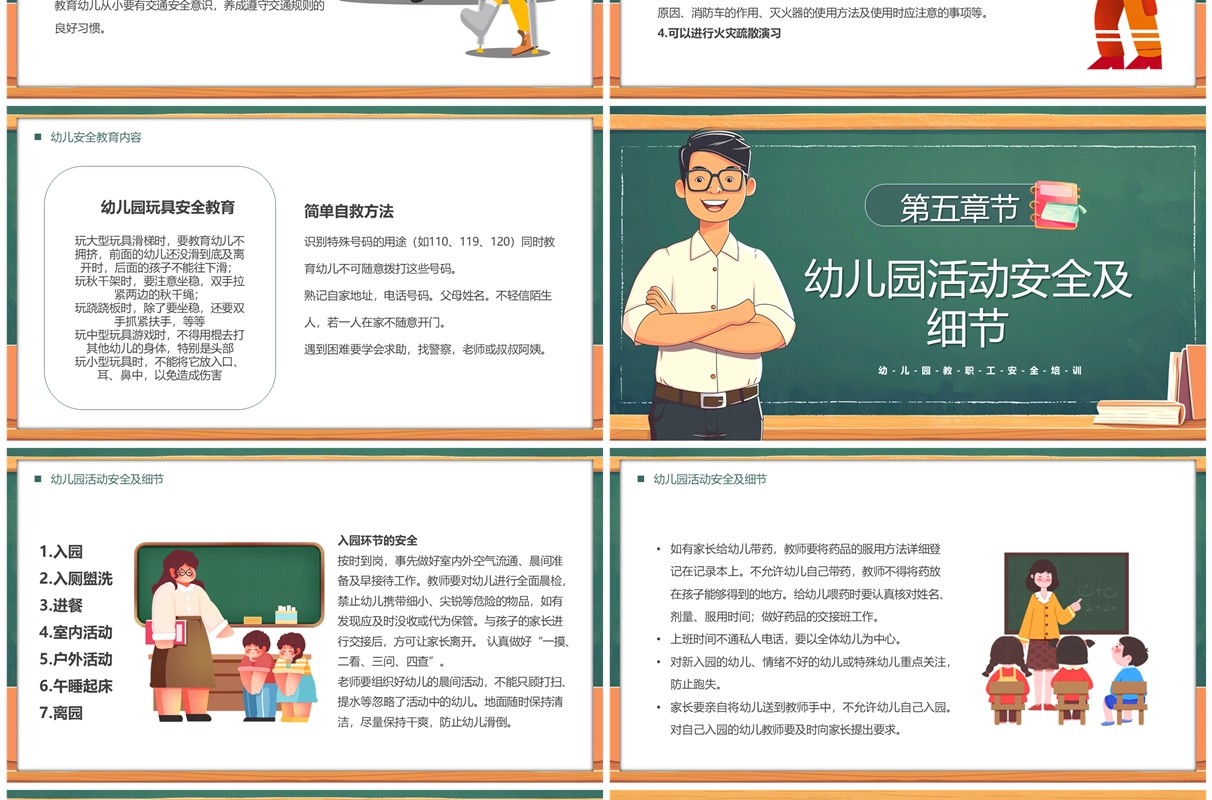 绿色卡通守护幼苗成长保护每个孩子PPT模板