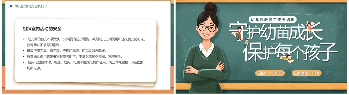 绿色卡通守护幼苗成长保护每个孩子PPT模板