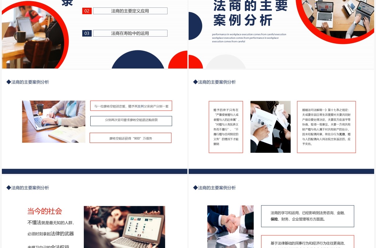 法商让保险销售更简单动态PPT模板