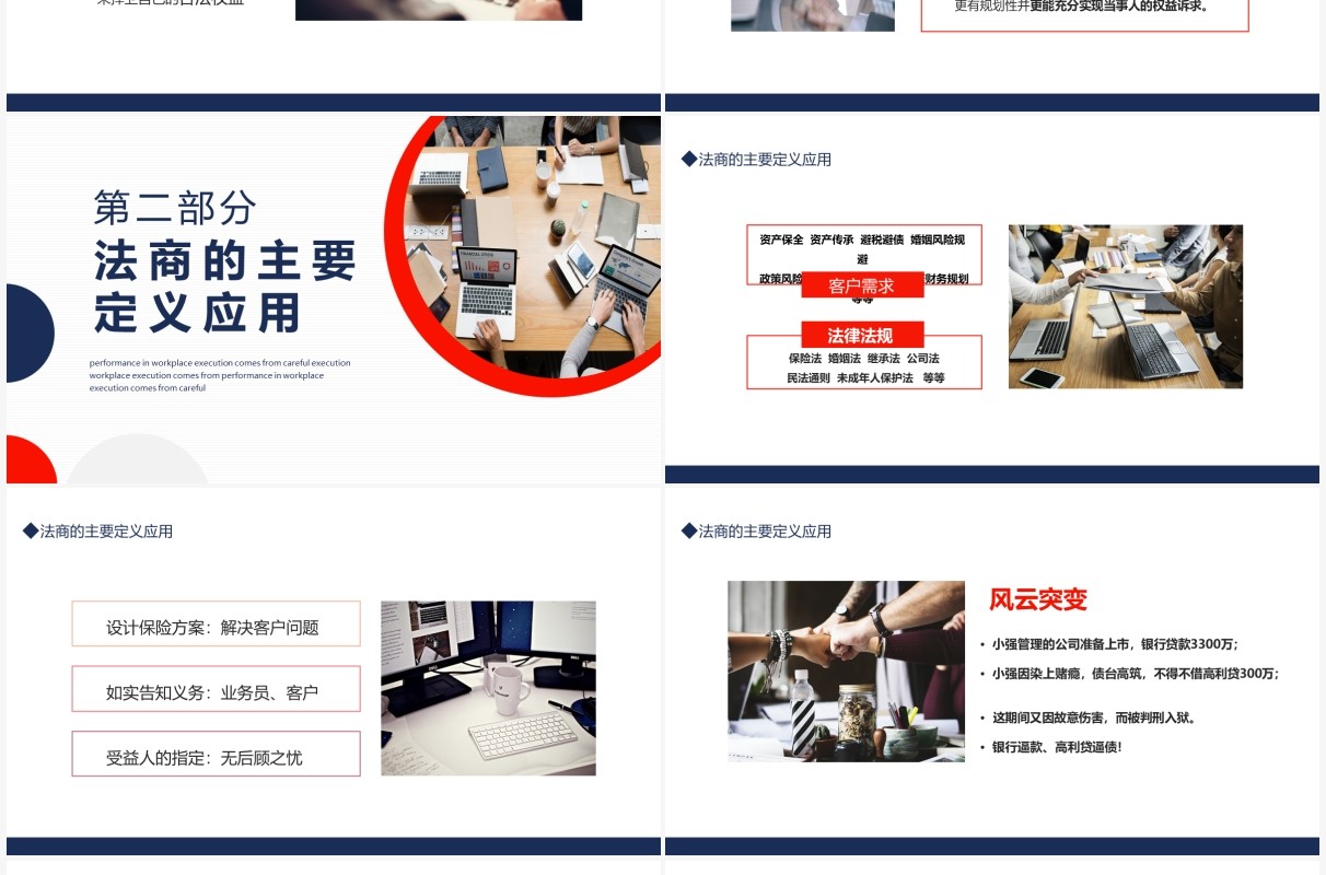 法商让保险销售更简单动态PPT模板