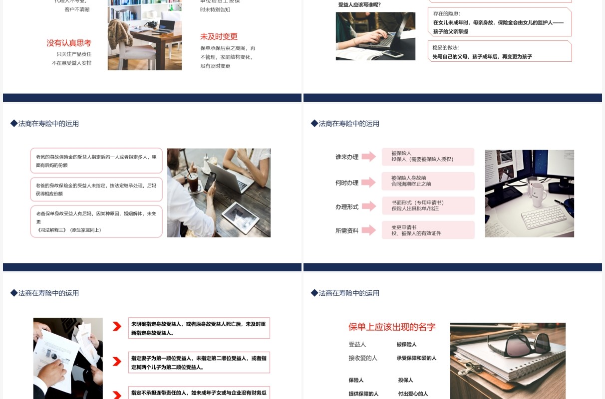 法商让保险销售更简单动态PPT模板