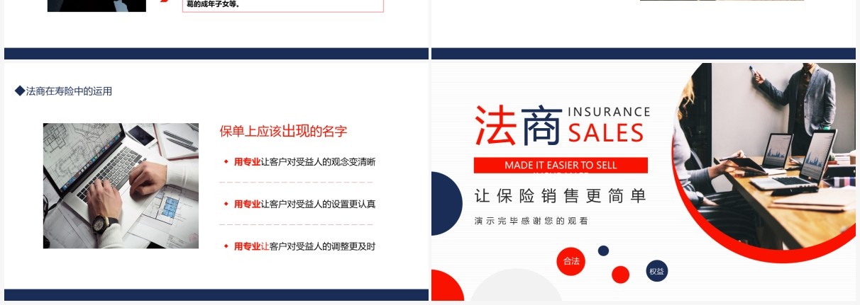 法商让保险销售更简单动态PPT模板