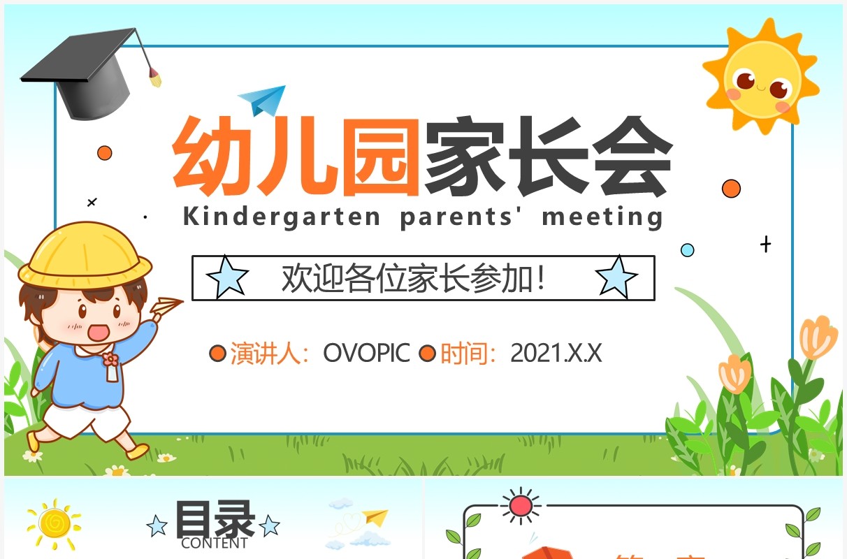 绿色卡通风幼儿园家长会教育课件PPT模板
