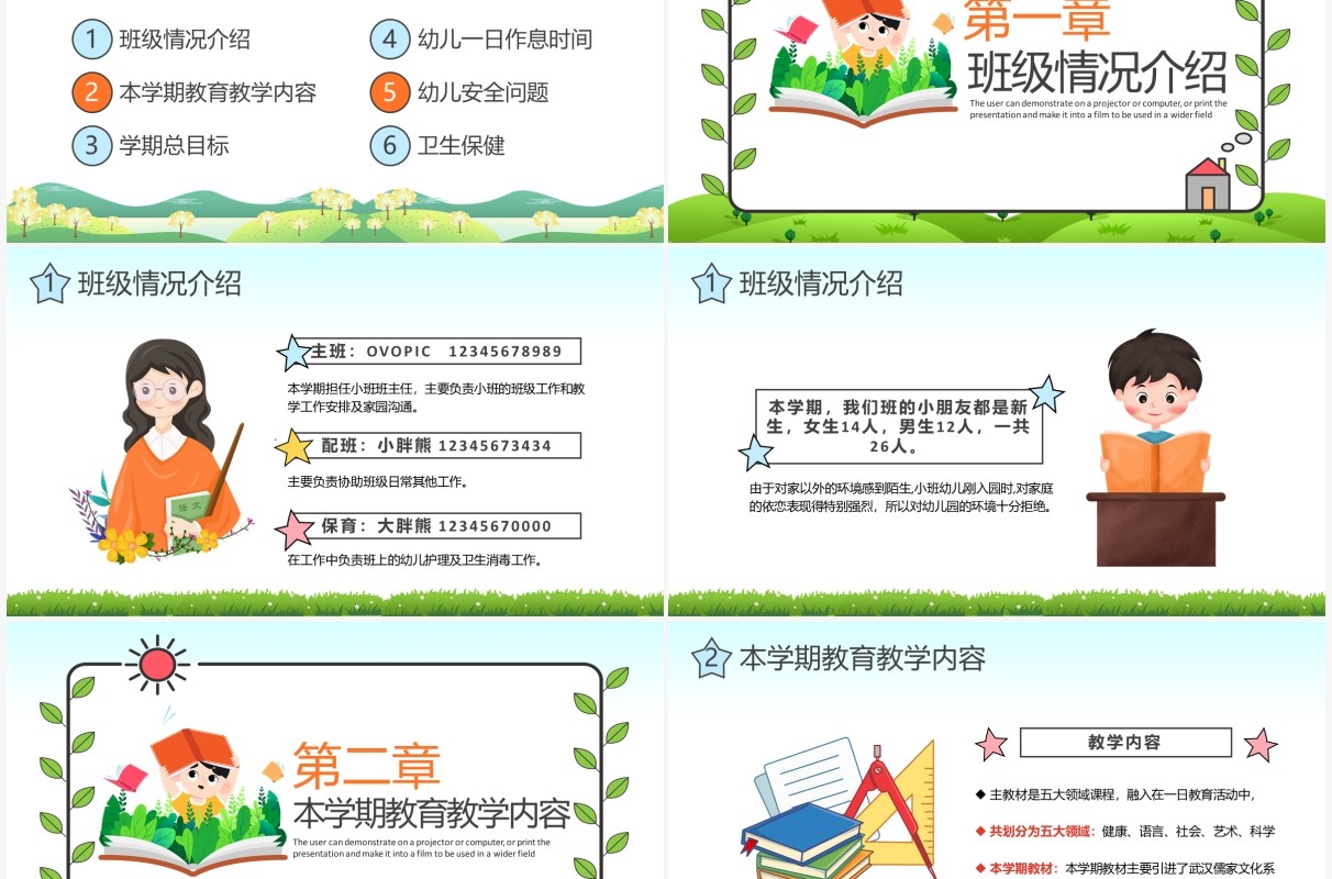 绿色卡通风幼儿园家长会教育课件PPT模板