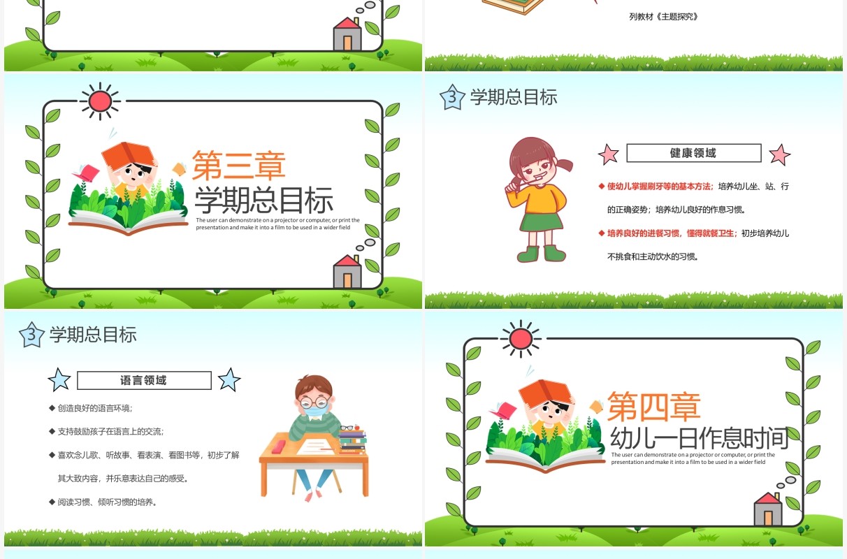 绿色卡通风幼儿园家长会教育课件PPT模板