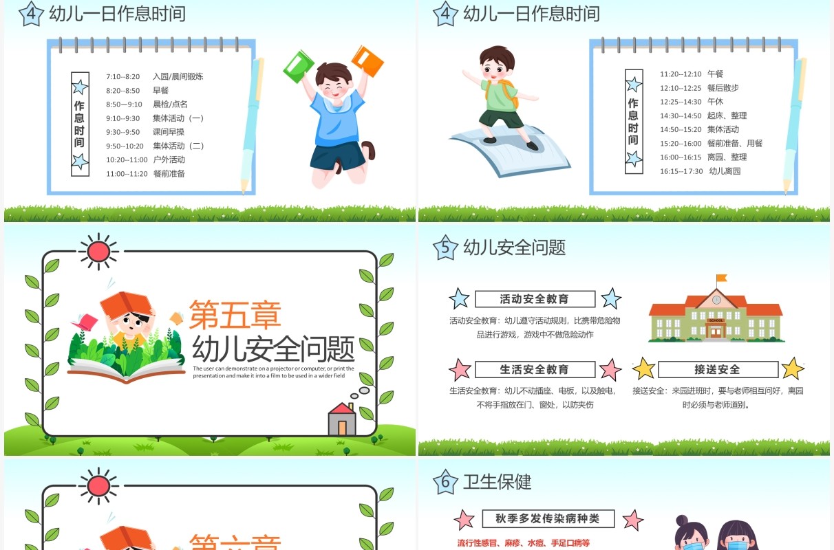 绿色卡通风幼儿园家长会教育课件PPT模板
