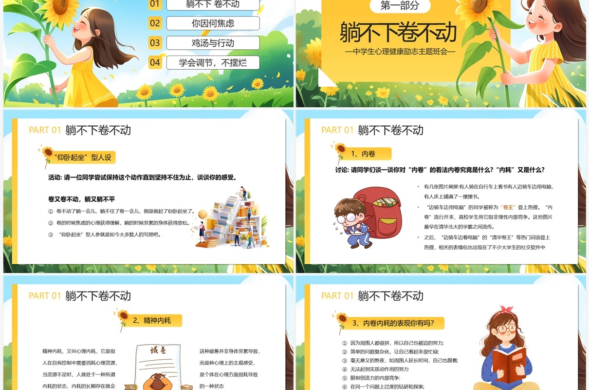 黄色卡通风拒绝内耗敢做自己PPT模板