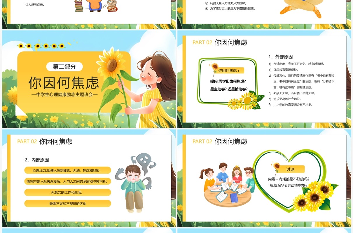 黄色卡通风拒绝内耗敢做自己PPT模板