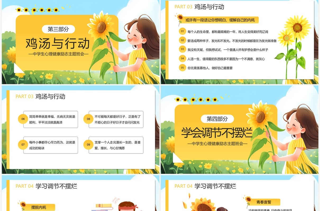 黄色卡通风拒绝内耗敢做自己PPT模板