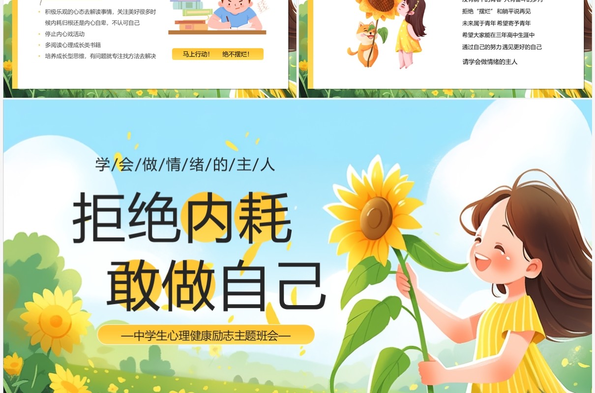 黄色卡通风拒绝内耗敢做自己PPT模板