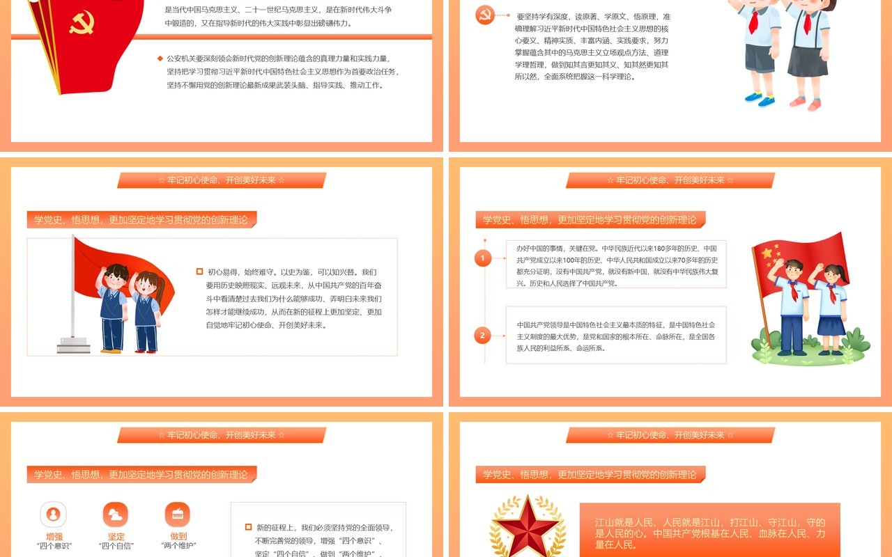 橙色插画风请党放心强国有我开学第一课教育动态PPT模板