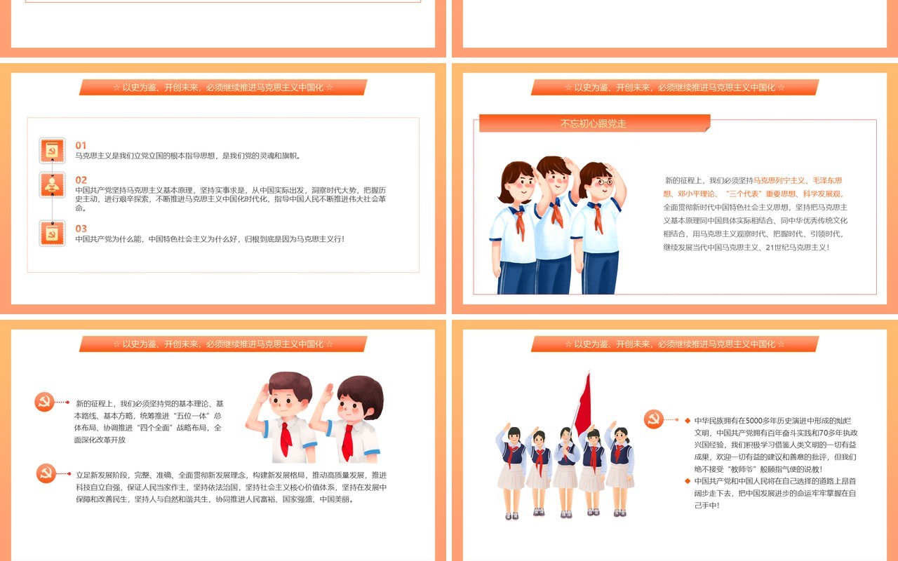 橙色插画风请党放心强国有我开学第一课教育动态PPT模板