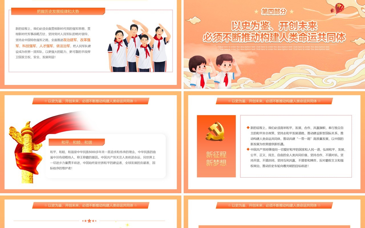 橙色插画风请党放心强国有我开学第一课教育动态PPT模板