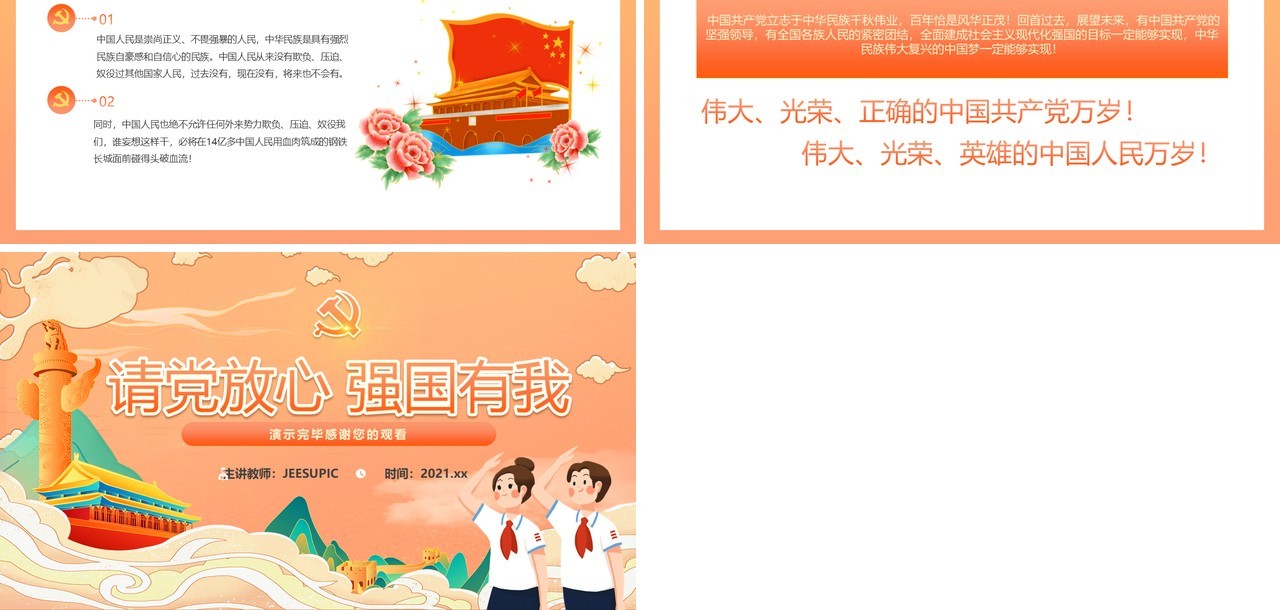 橙色插画风请党放心强国有我开学第一课教育动态PPT模板