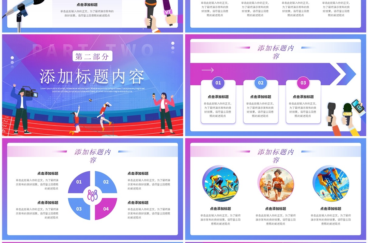 紫色卡通风7月2日国际体育记者日PPT模板
