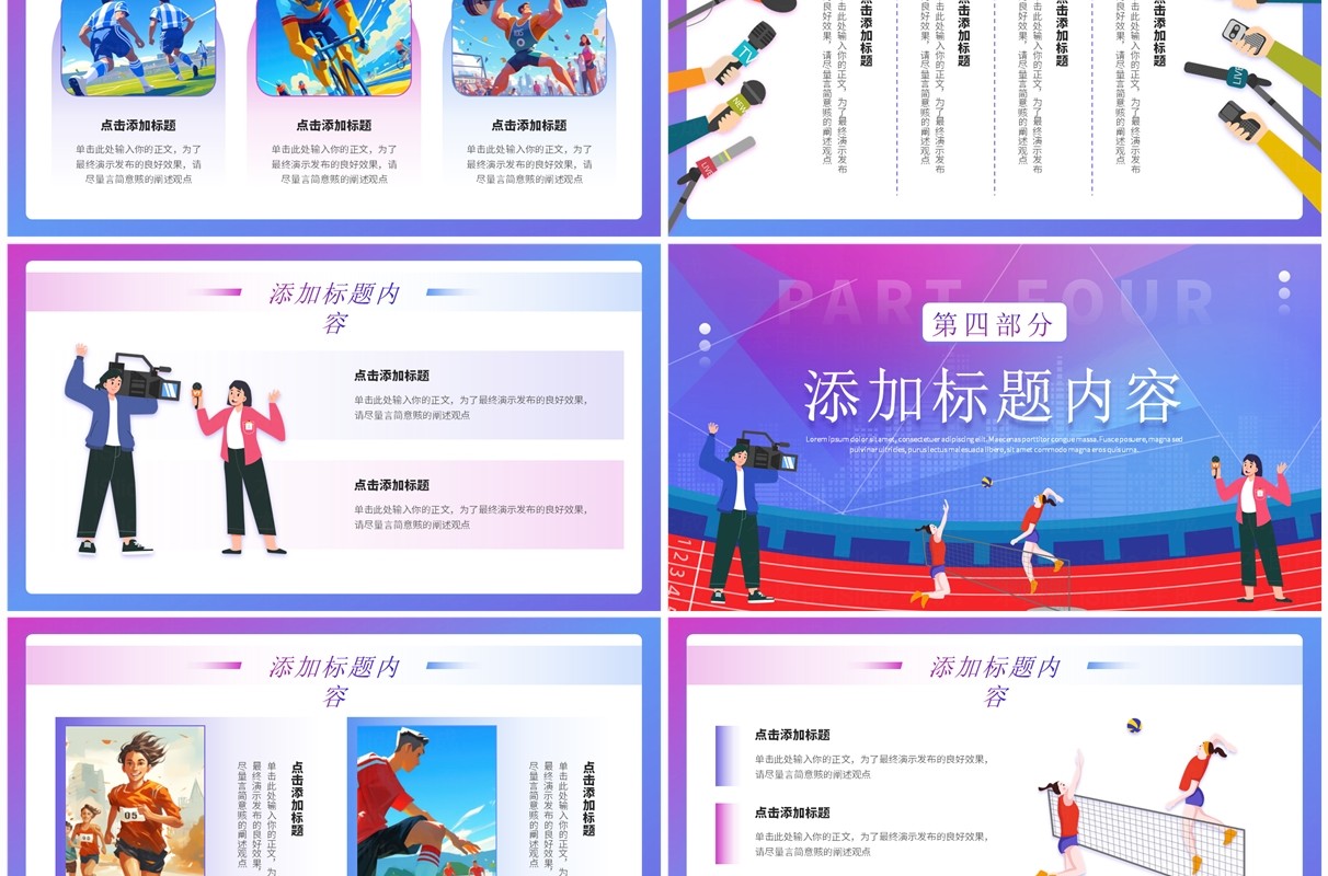紫色卡通风7月2日国际体育记者日PPT模板