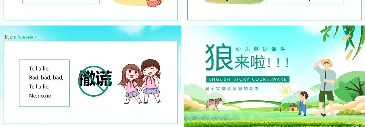 幼儿英语学习狼来了动态PPT模板