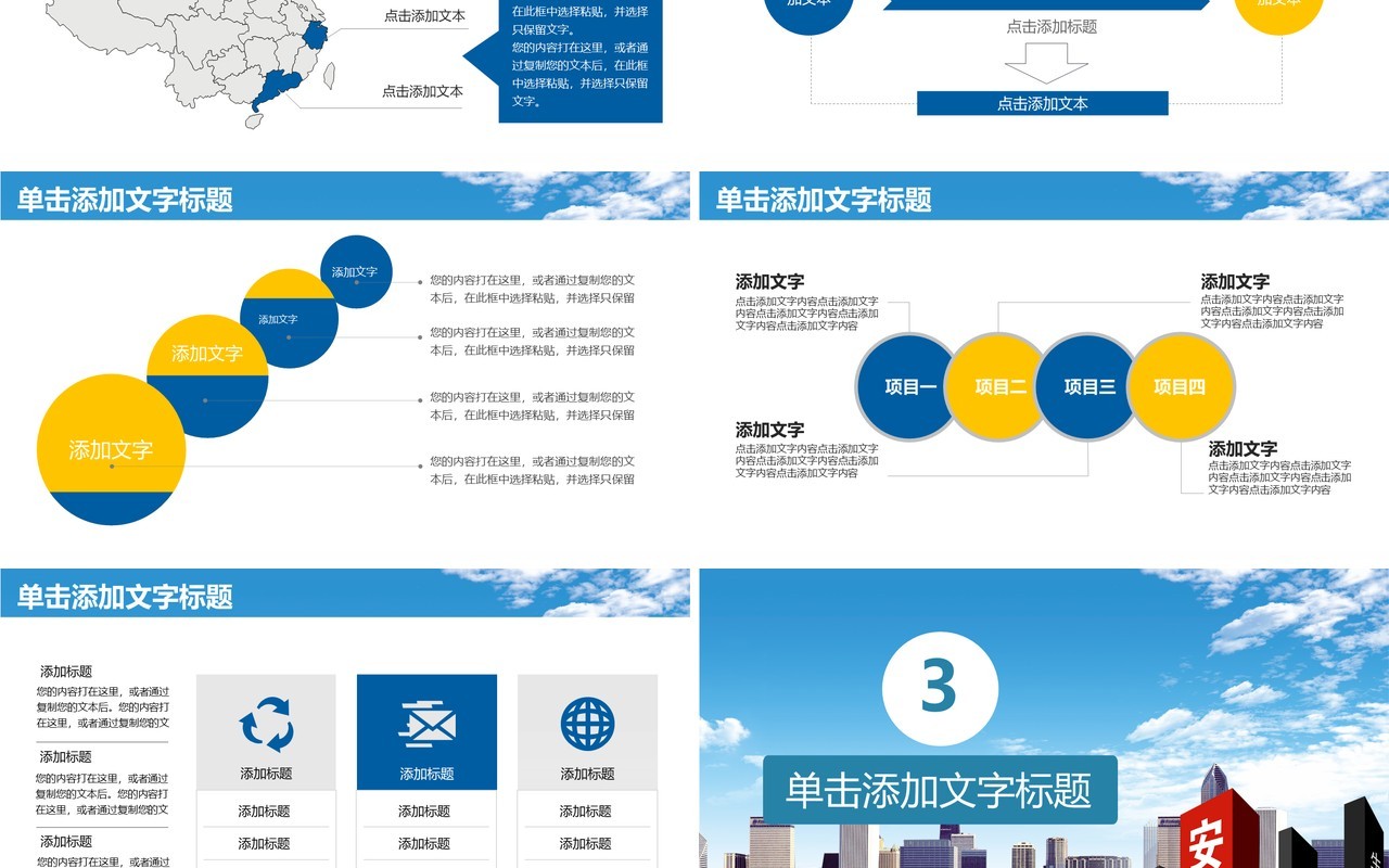安全生产第一季PPT模板