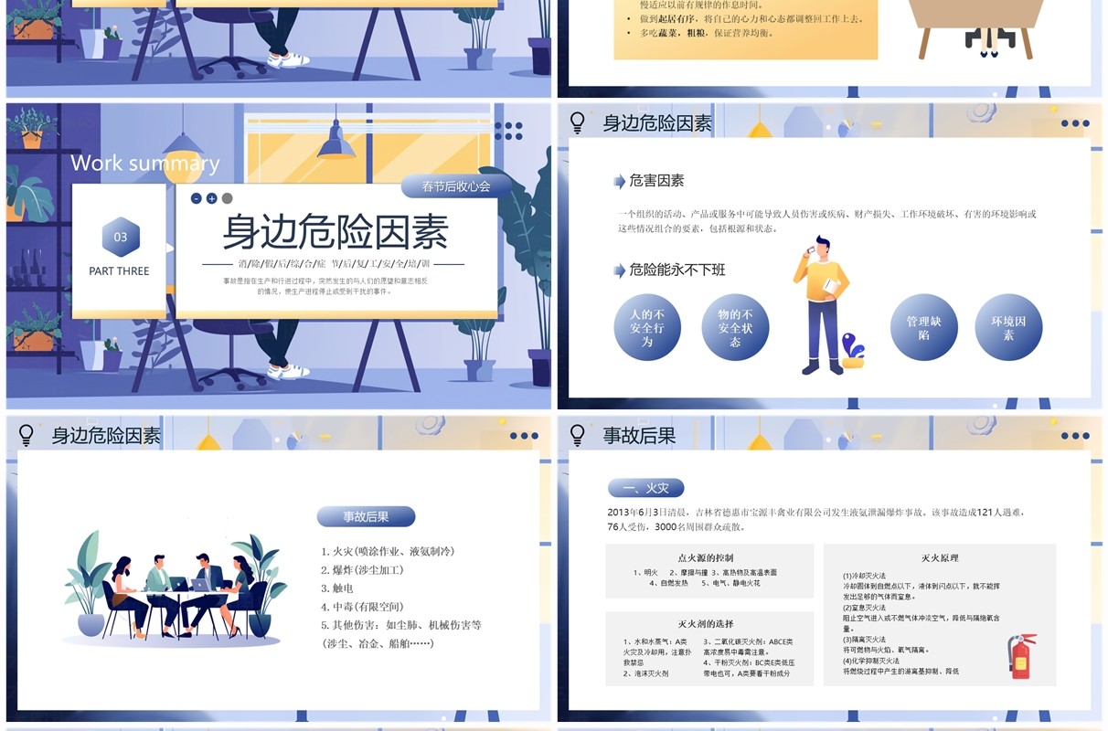 紫色插画风节后复工安全顺利PPT模板