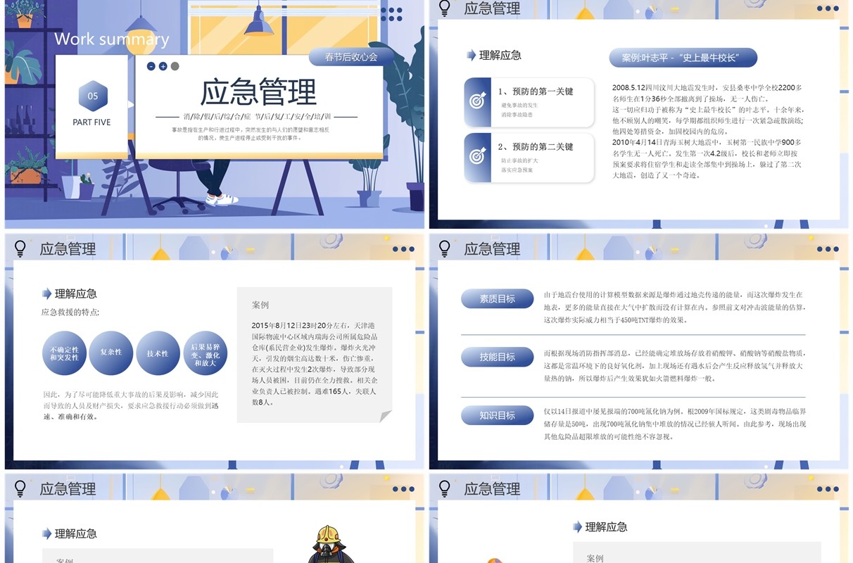 紫色插画风节后复工安全顺利PPT模板
