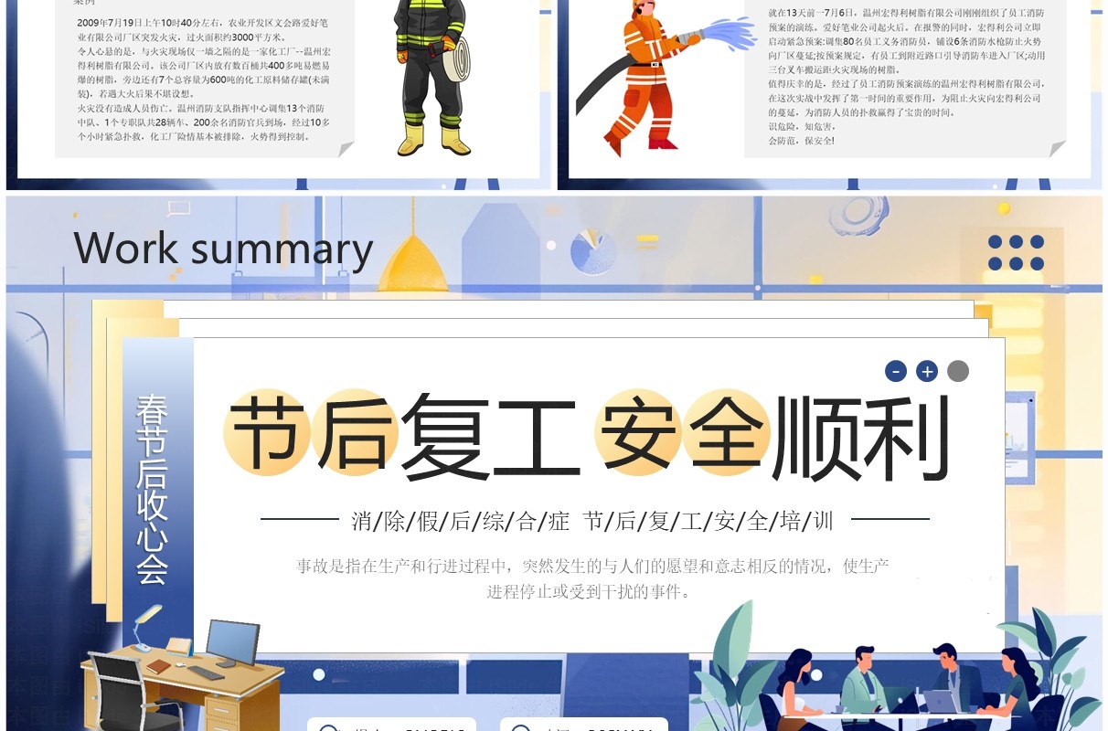 紫色插画风节后复工安全顺利PPT模板