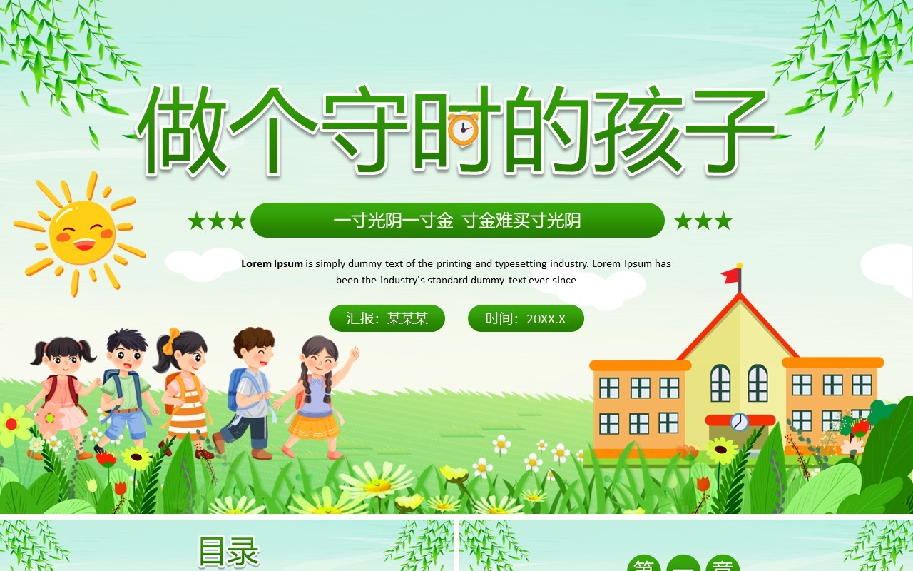 绿色卡通风做个守时的孩子主题教育PPT模板