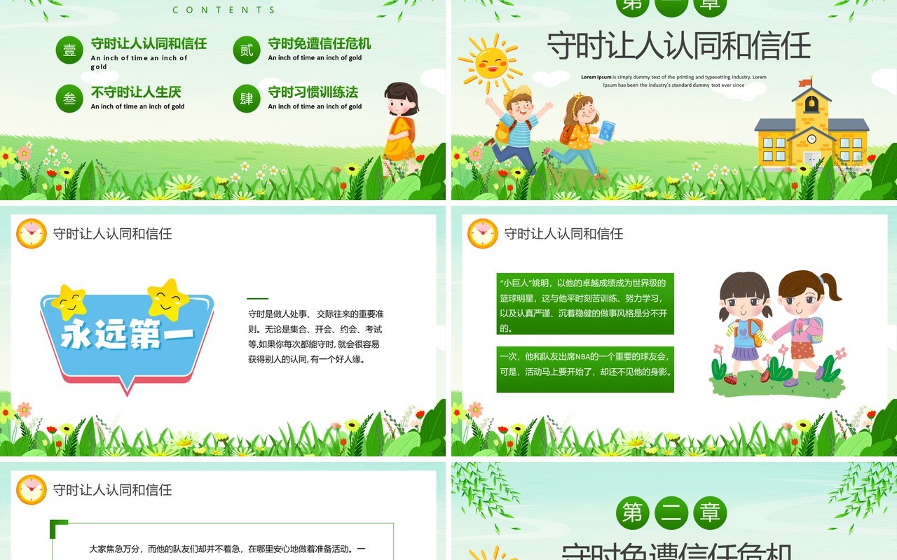 绿色卡通风做个守时的孩子主题教育PPT模板
