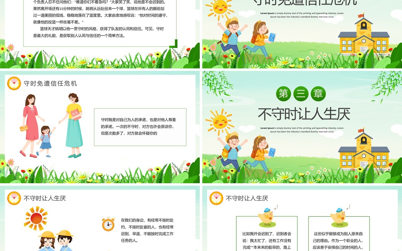 绿色卡通风做个守时的孩子主题教育PPT模板