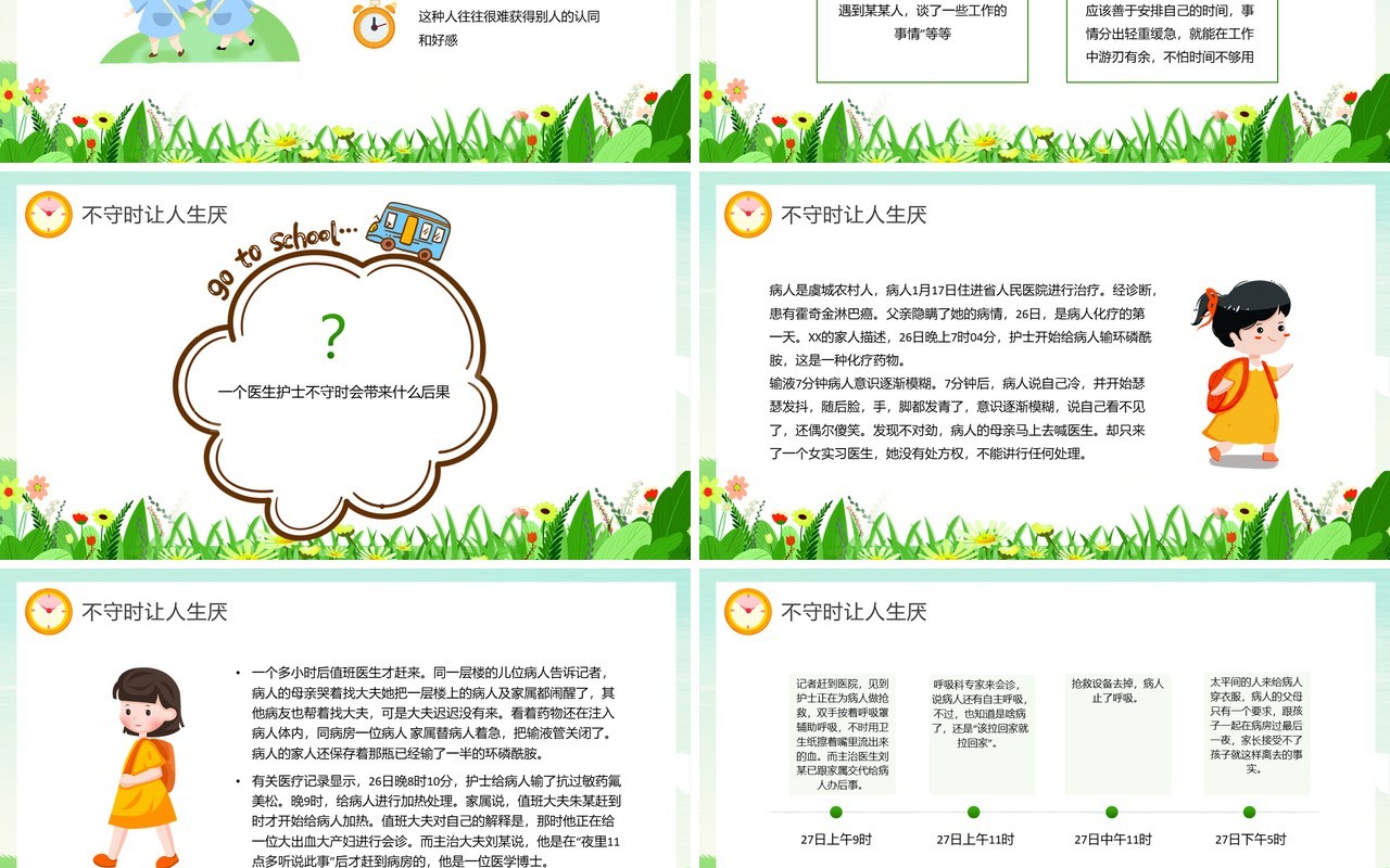 绿色卡通风做个守时的孩子主题教育PPT模板