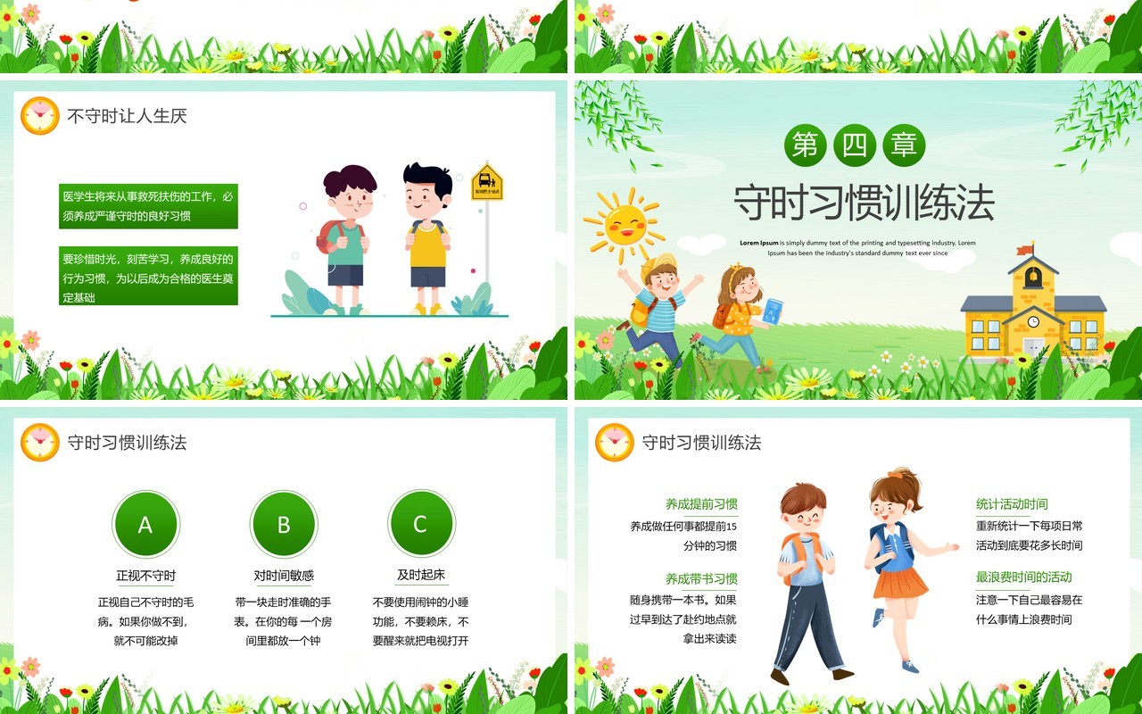 绿色卡通风做个守时的孩子主题教育PPT模板