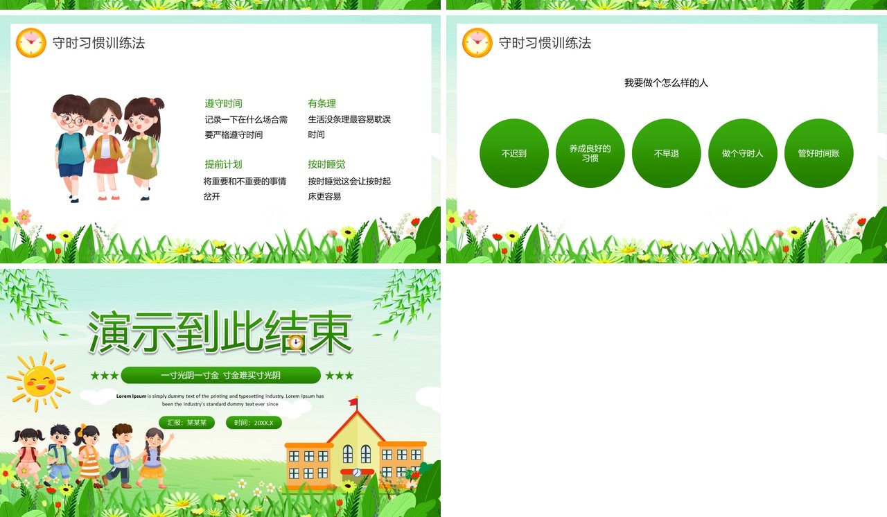 绿色卡通风做个守时的孩子主题教育PPT模板
