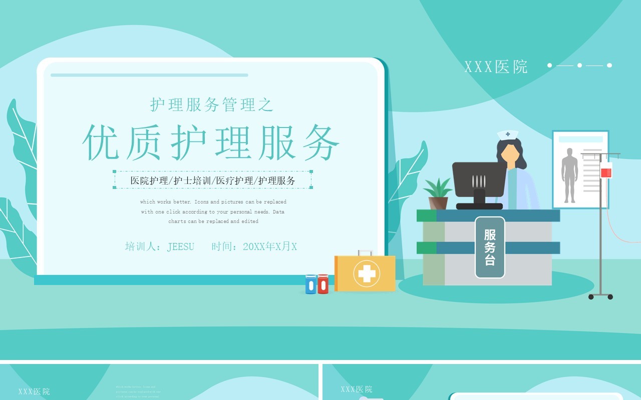 绿色清新风护理服务管理之优质护理服务介绍PPT模板