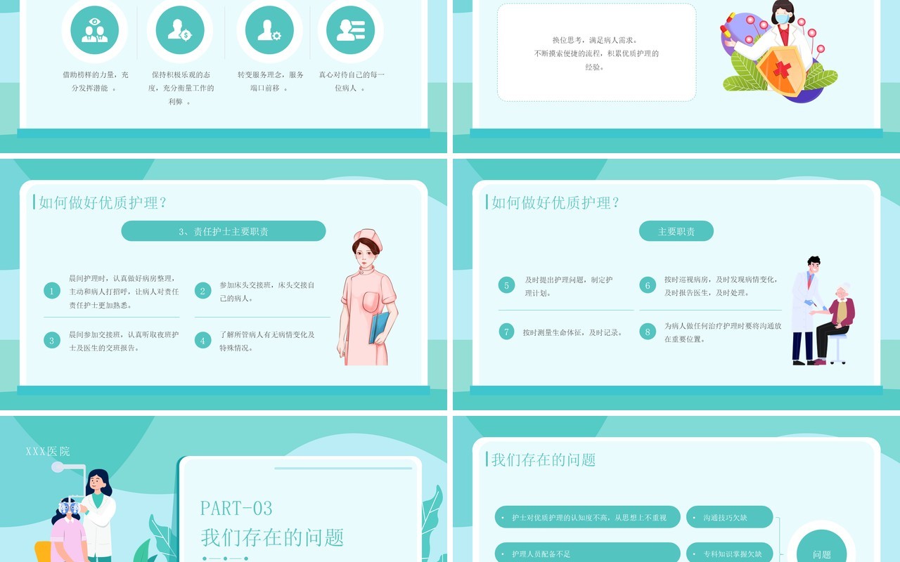 绿色清新风护理服务管理之优质护理服务介绍PPT模板