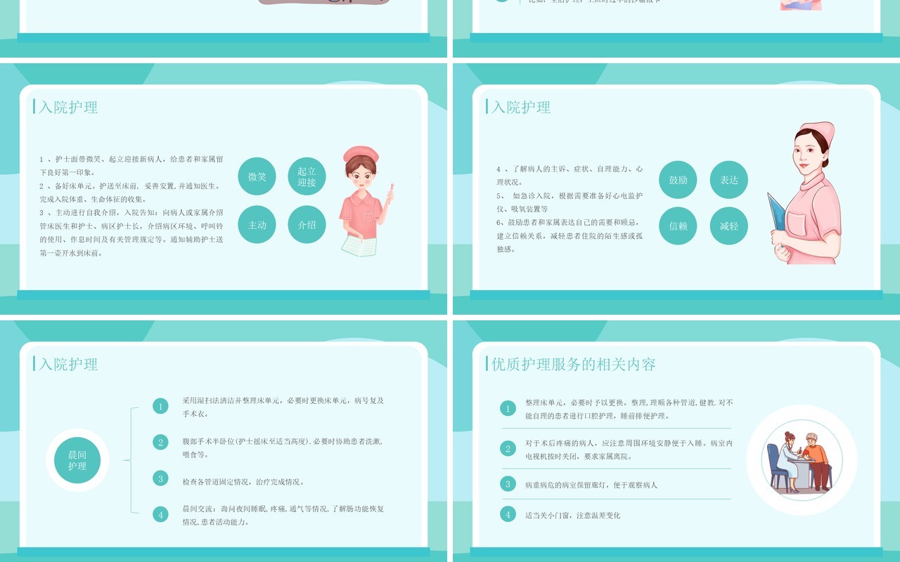 绿色清新风护理服务管理之优质护理服务介绍PPT模板