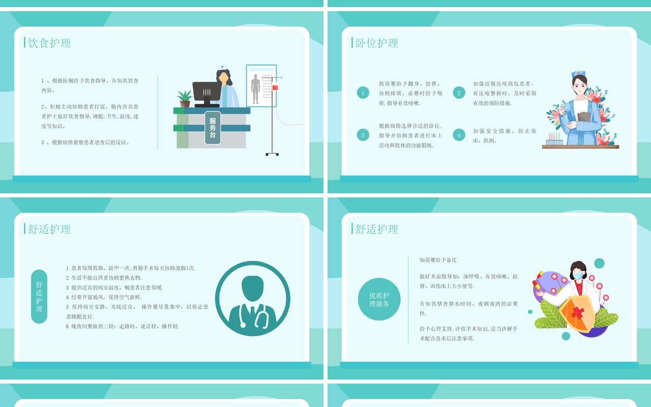 绿色清新风护理服务管理之优质护理服务介绍PPT模板