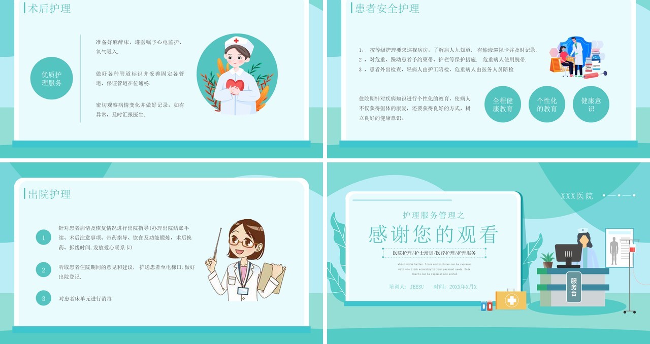 绿色清新风护理服务管理之优质护理服务介绍PPT模板