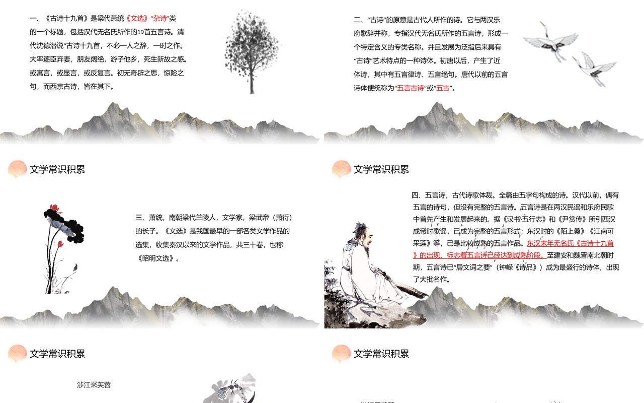部编版高中语文必修二涉江采芙蓉课件PPT模板