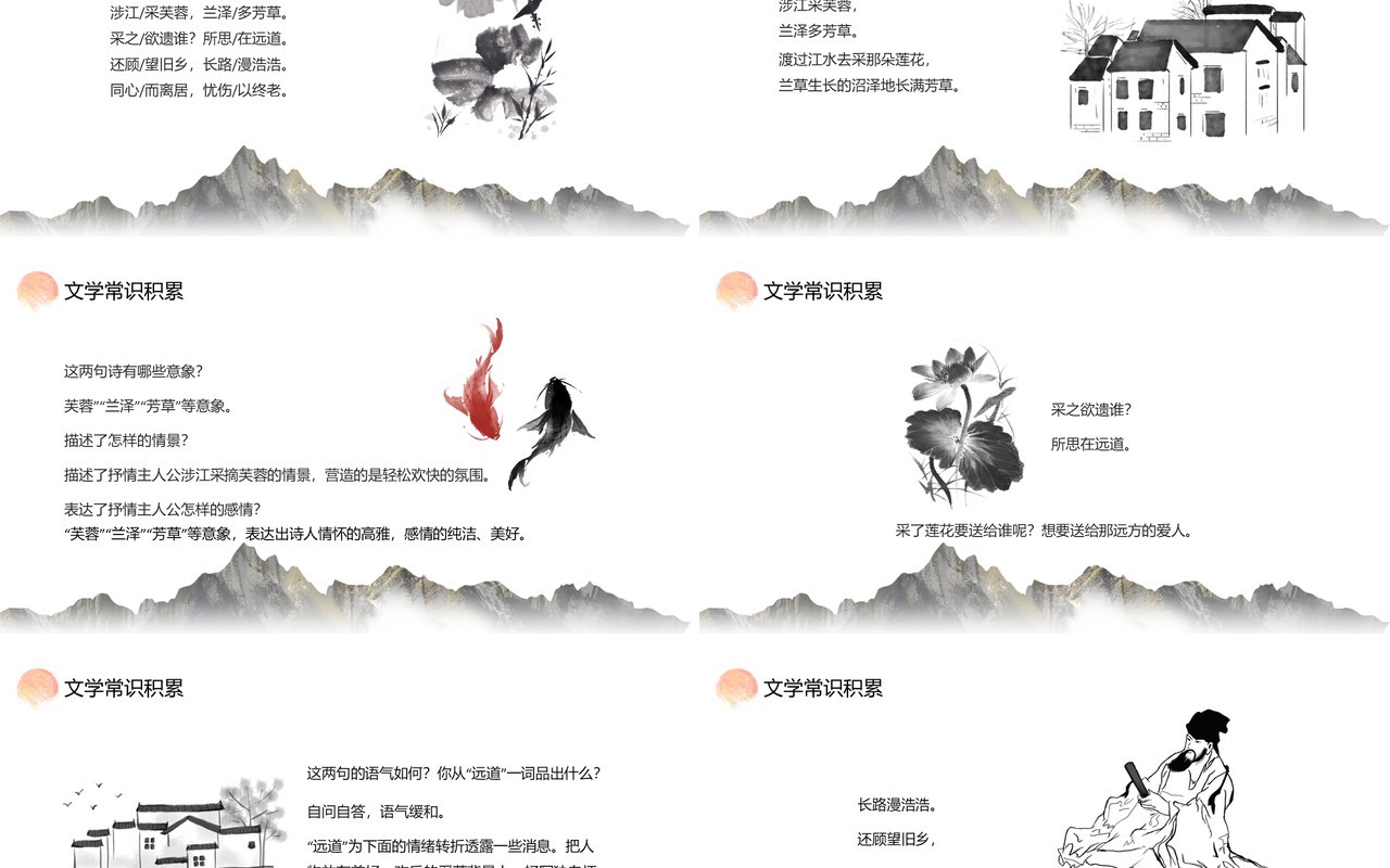 部编版高中语文必修二涉江采芙蓉课件PPT模板
