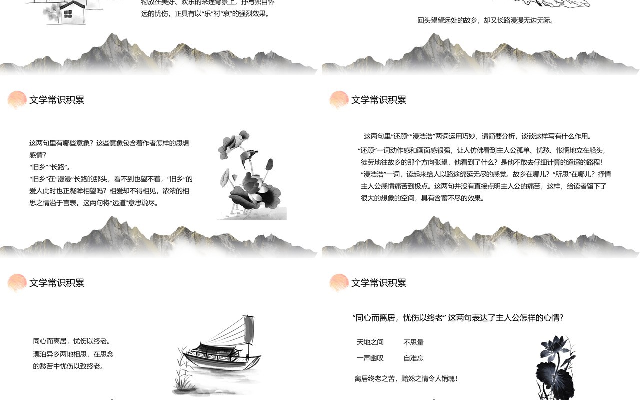 部编版高中语文必修二涉江采芙蓉课件PPT模板