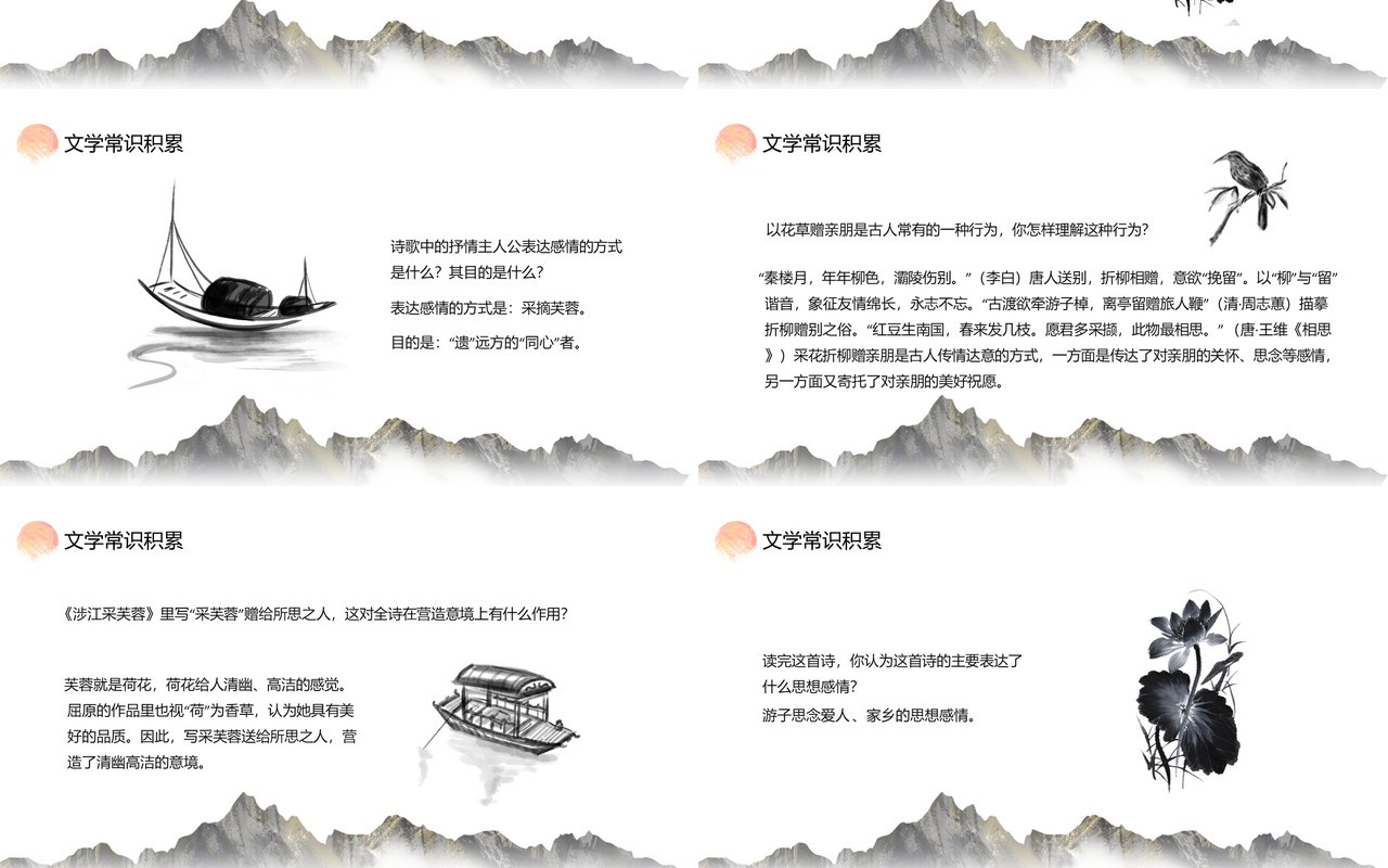 部编版高中语文必修二涉江采芙蓉课件PPT模板