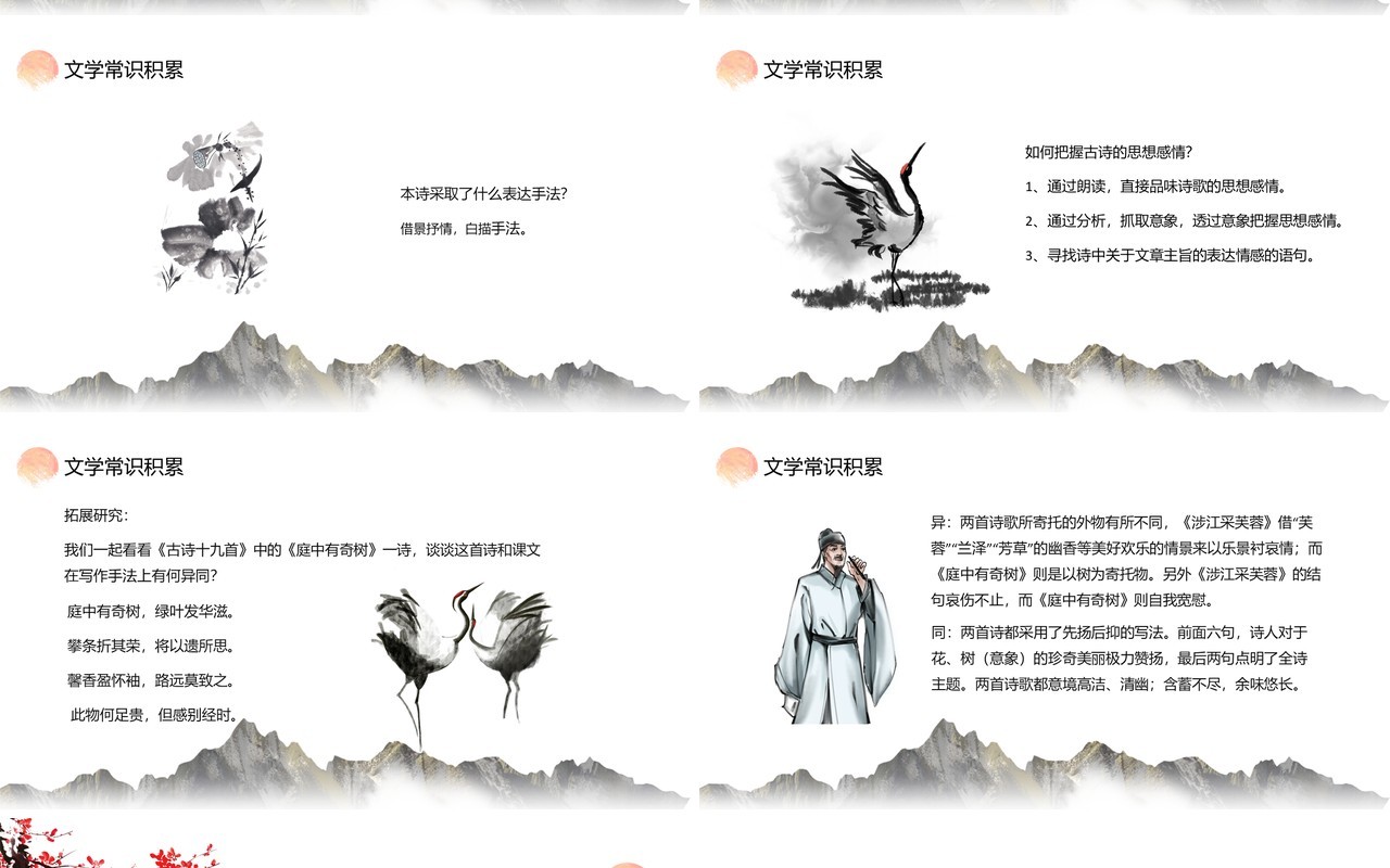 部编版高中语文必修二涉江采芙蓉课件PPT模板