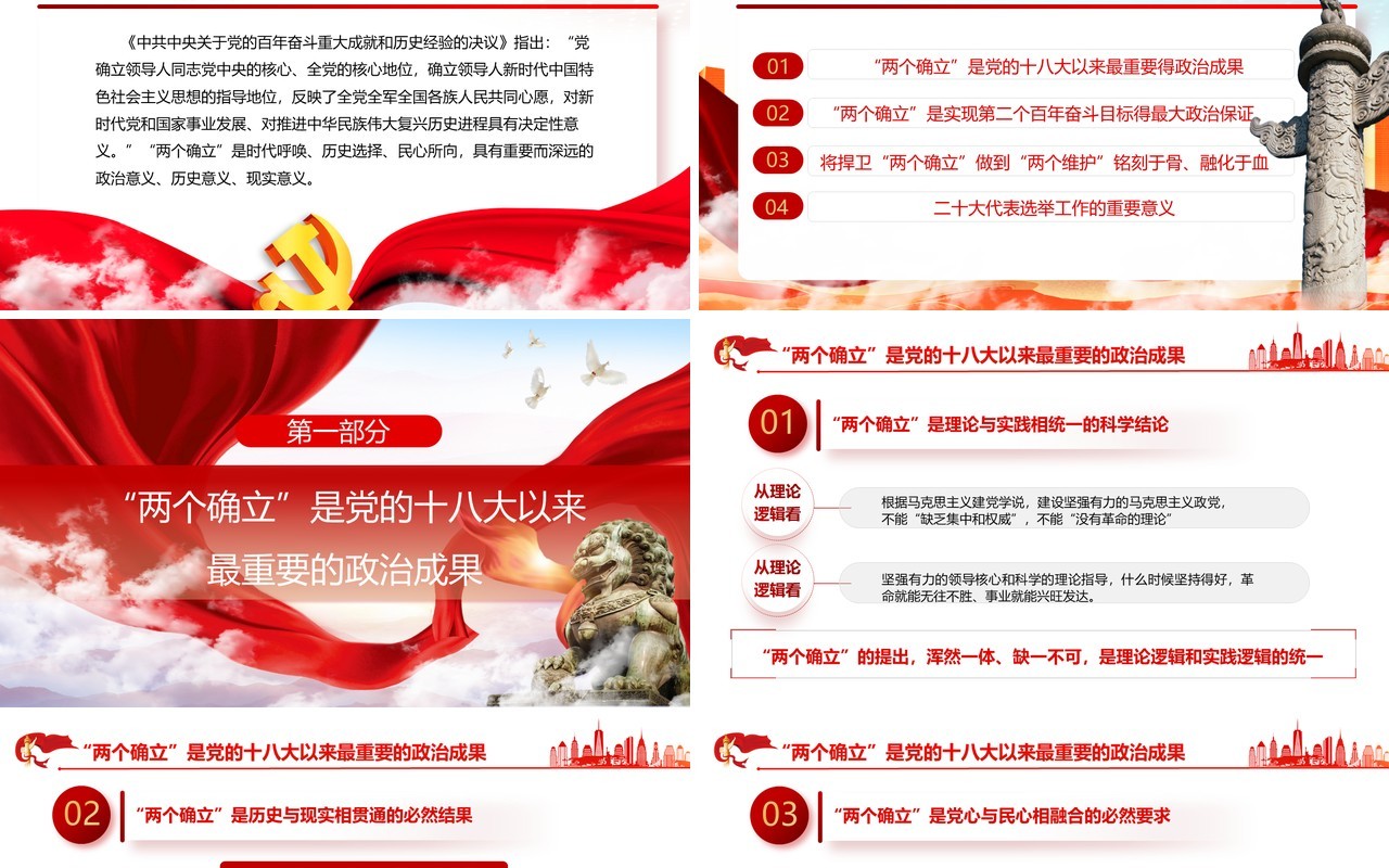 红色领悟两个确立做到两个维护PPT模板