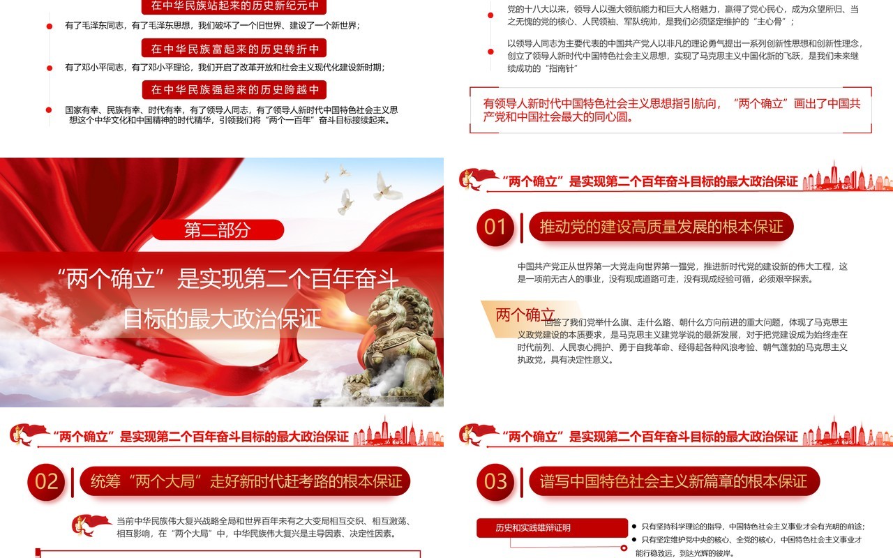 红色领悟两个确立做到两个维护PPT模板