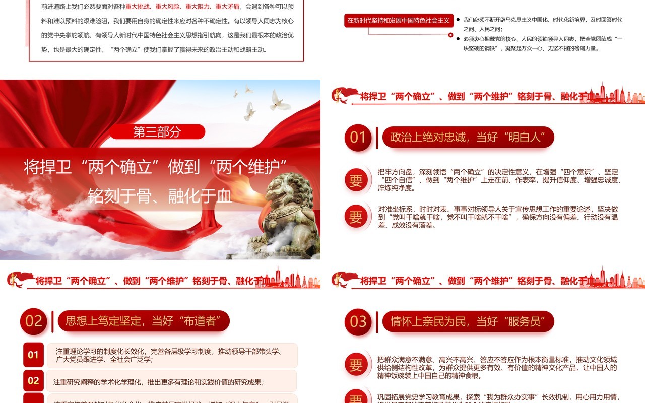 红色领悟两个确立做到两个维护PPT模板