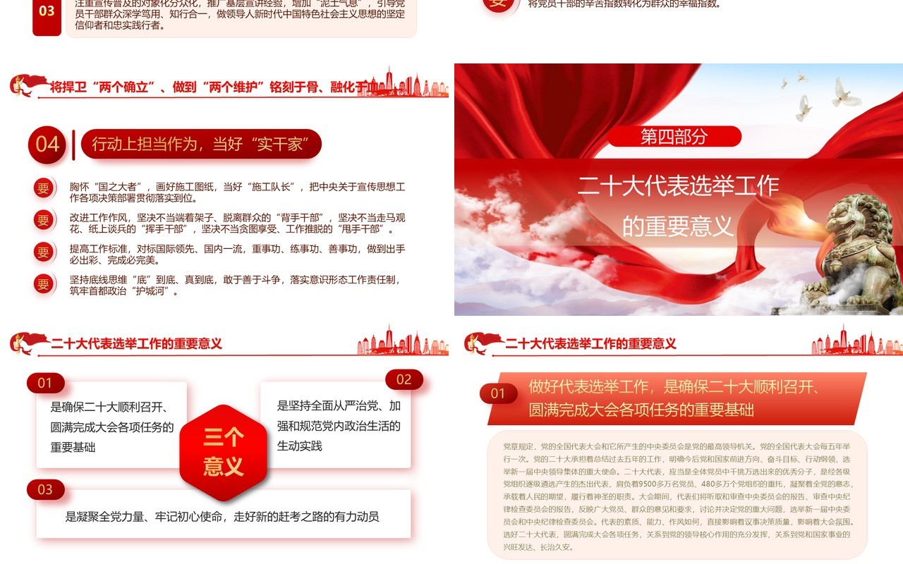 红色领悟两个确立做到两个维护PPT模板