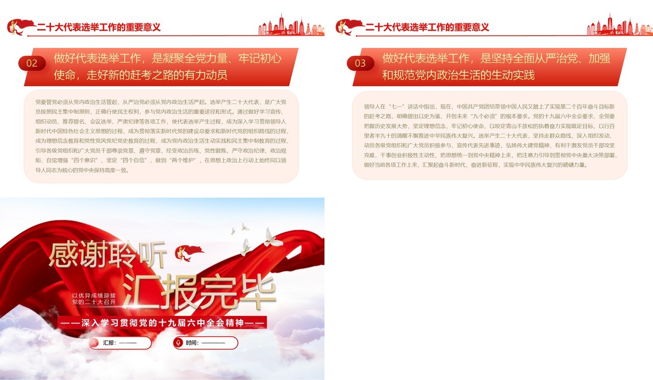 红色领悟两个确立做到两个维护PPT模板