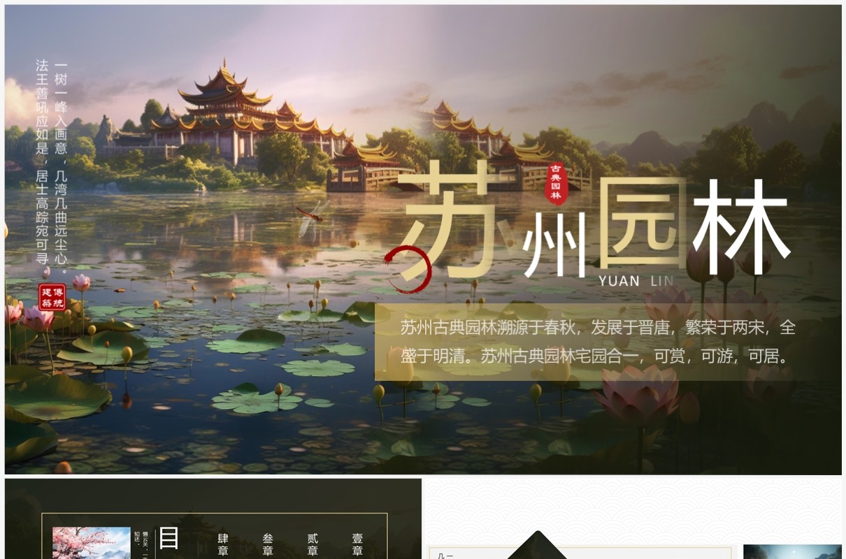 典雅中国风苏州园林旅游宣传PPT模板